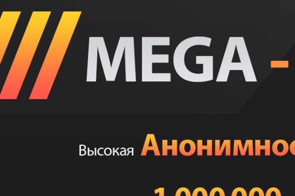 Mega darknet ссылка