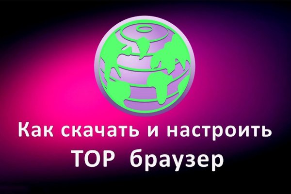 Войти даркнет